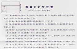 尊厳死宣言書